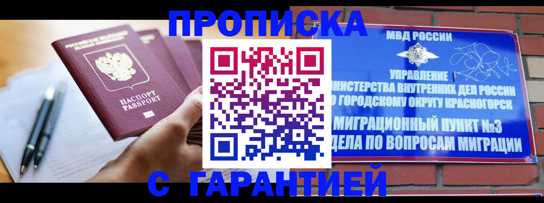 прописка иностранных граждан в Махачкале