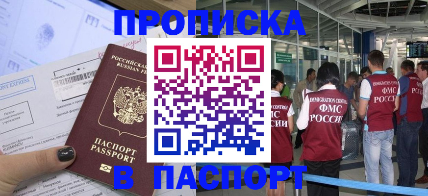 прописка регистрация в Махачкале